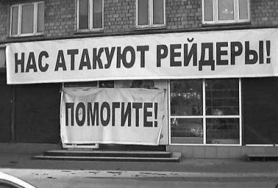 Как московские чиновники помогают рейдерам: коррупционный сериал Натальи Сергуниной и друзей